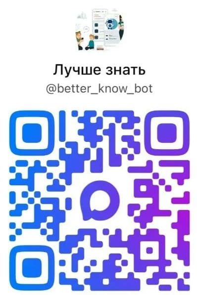 Лучше знать