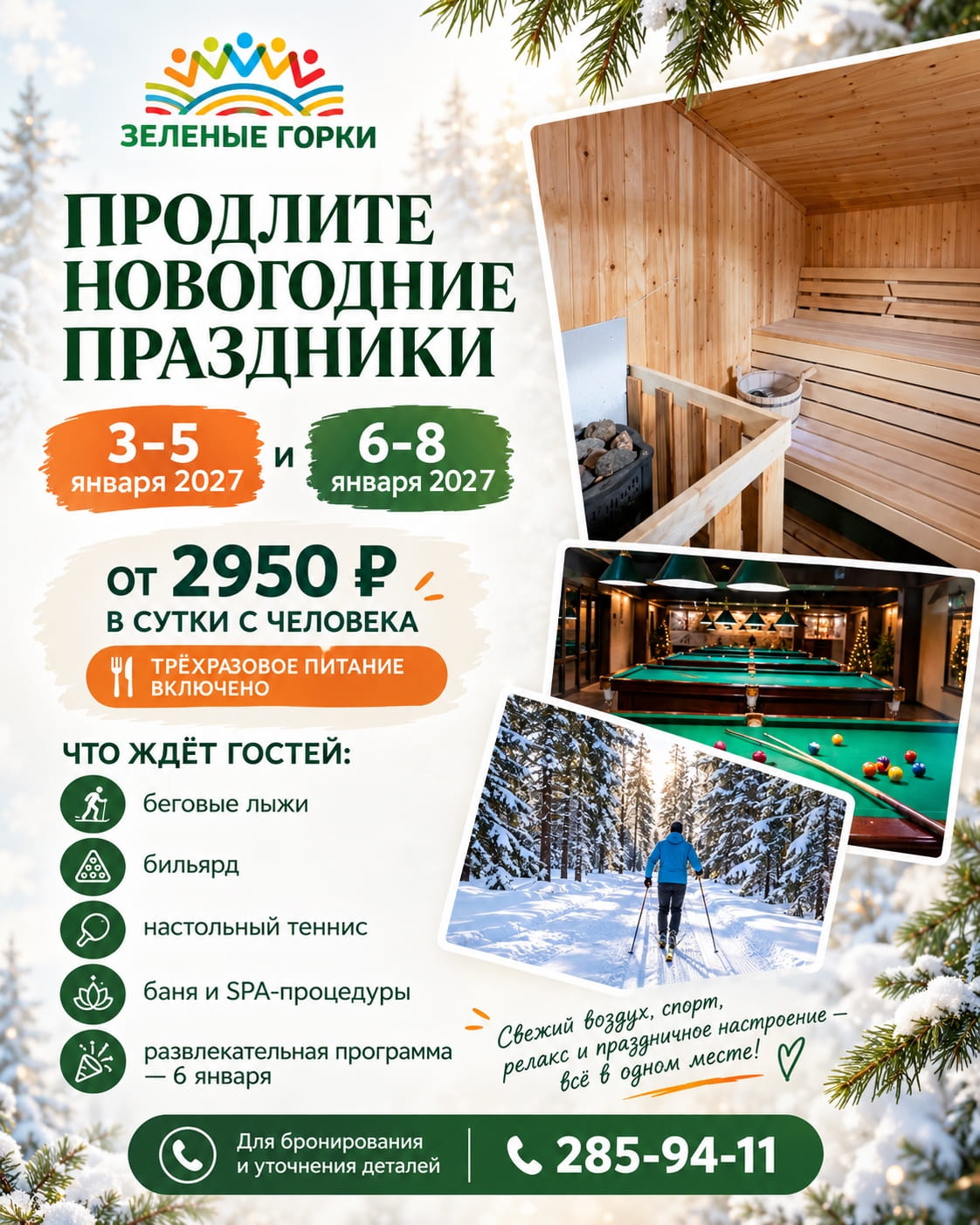 Специальное предложение