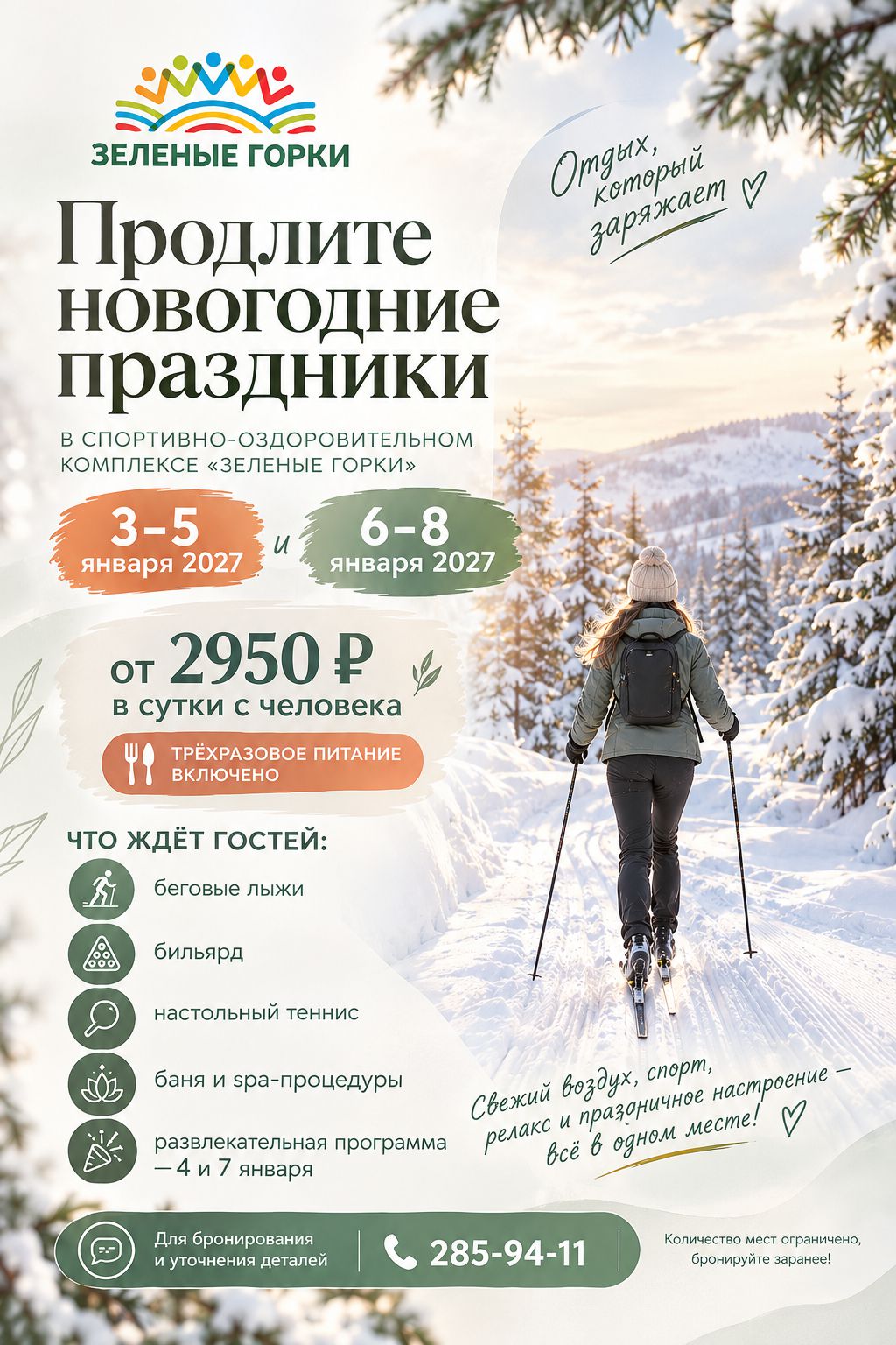 Специальное предложение